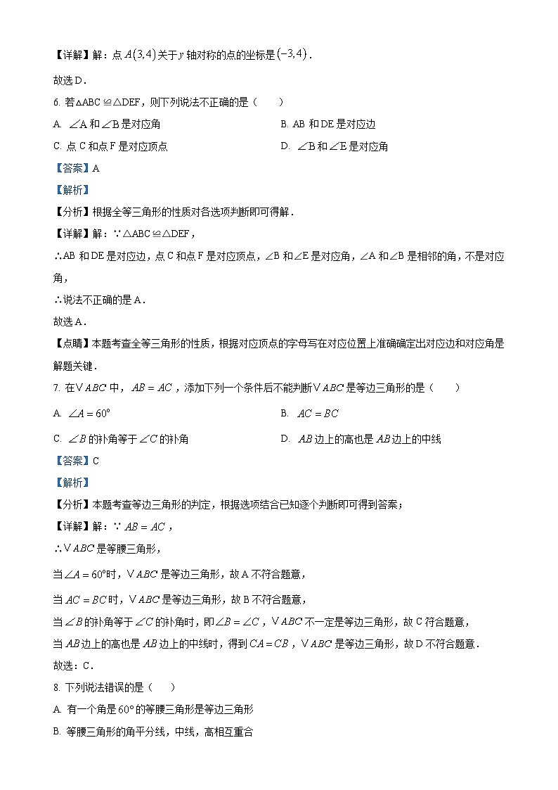 云南省昭通市永善县2024-2025学年八年级上学期11月期中联考数学试题（解析版）-A4第3页