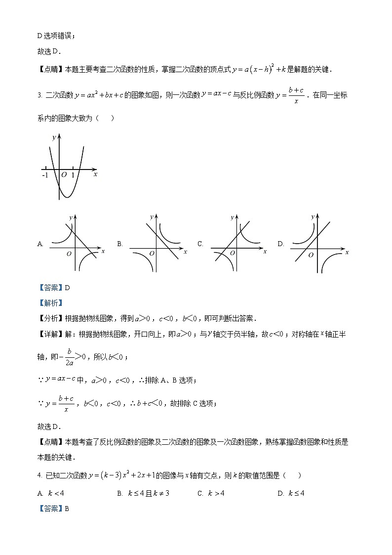 安徽省安庆市第二中学(南区)2023-2024学年九年级上学期月考(二)数学试题（解析版）-A4第2页