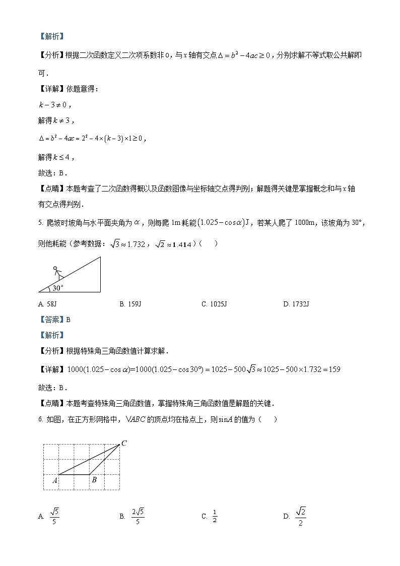 安徽省安庆市第二中学(南区)2023-2024学年九年级上学期月考(二)数学试题（解析版）-A4第3页
