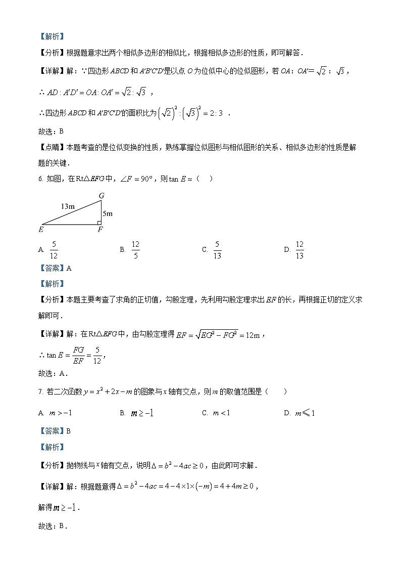 安徽省安庆市石化第一中学2023-2024学年九年级上学期期末考试数学试卷（解析版）-A4第3页
