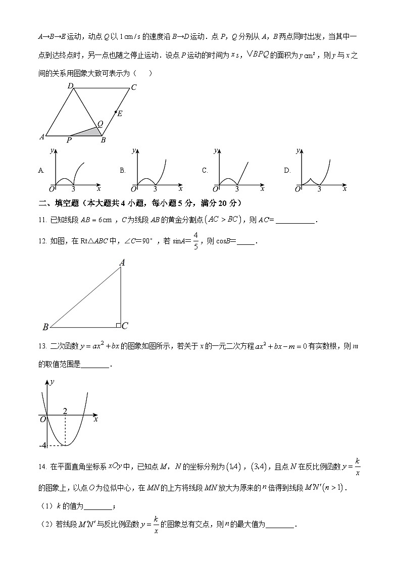 安徽省蚌埠G5教研联盟2023-2024学年九年级上学期月考数学试题（原卷版）-A4第3页