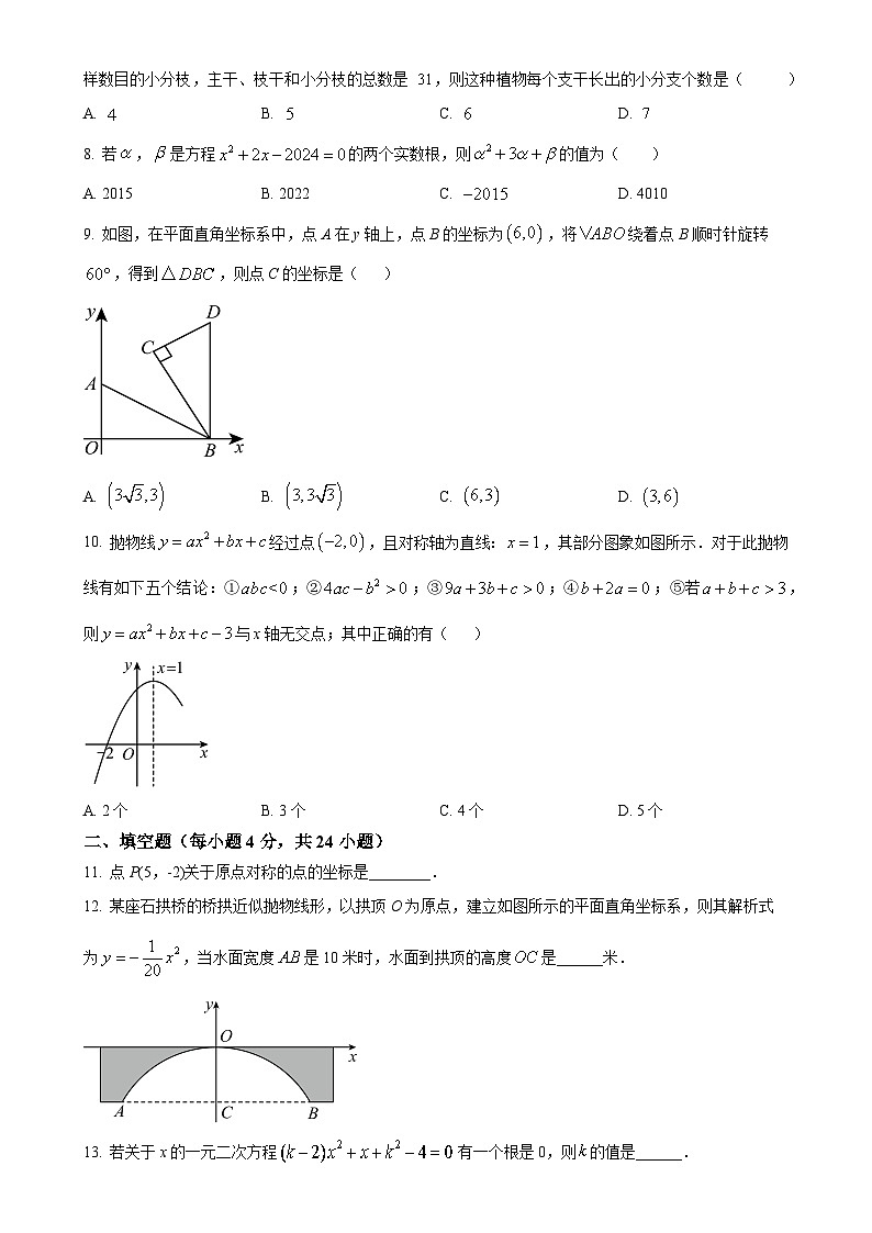 福建省福州市第四十中学2023-2024学年九年级上学期月考数学试题（原卷版）-A4第2页