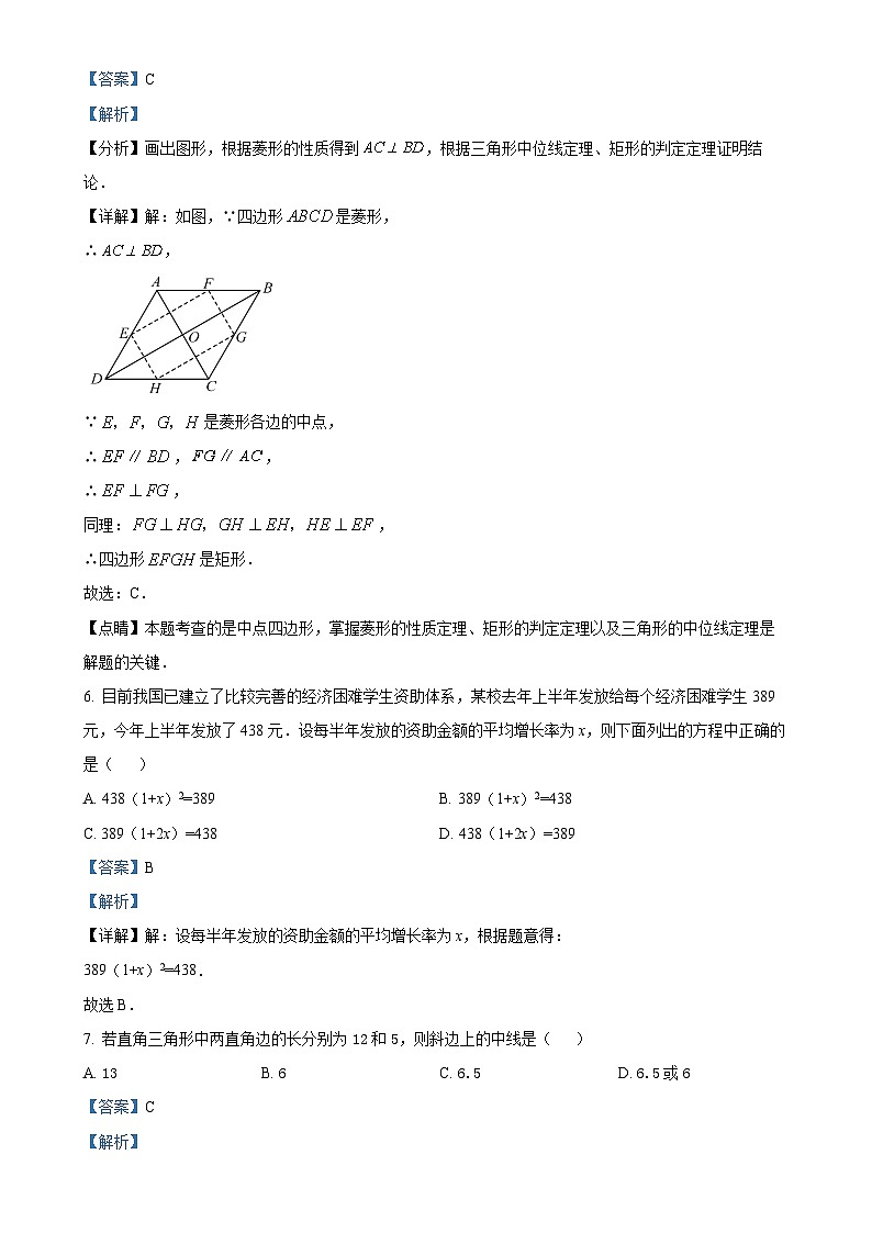 福建省三明市清流县龙津中学2023-2024学年九年级上学期第一次月考数学试题（解析版）-A4第3页