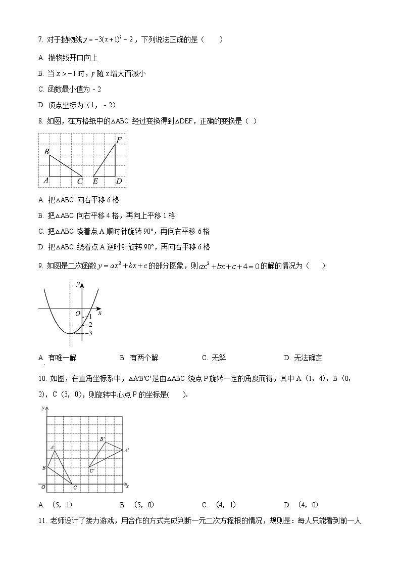 河北省唐山市丰润区2024--2025学年九年级上学期期中数学试题 （原卷版）-A4第2页