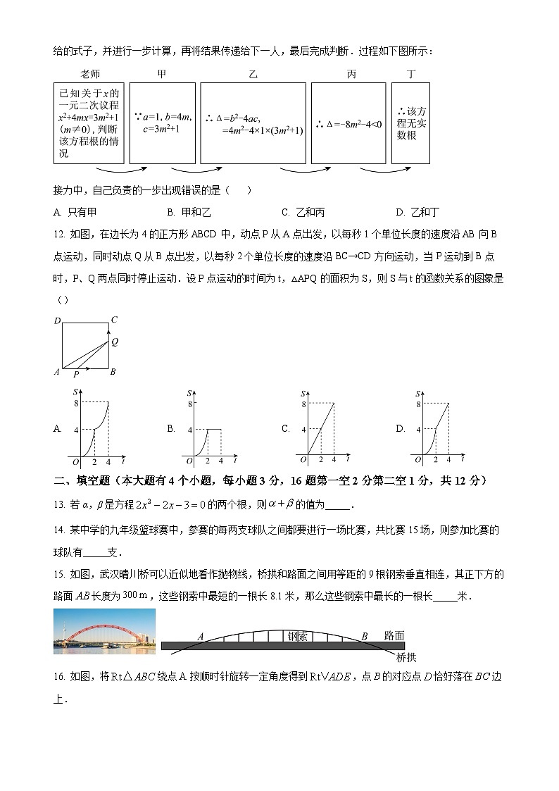 河北省唐山市丰润区2024--2025学年九年级上学期期中数学试题 （原卷版）-A4第3页