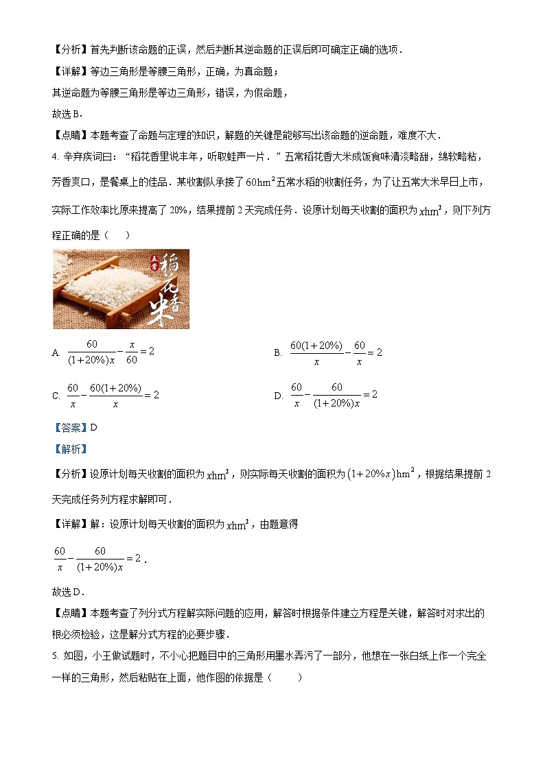 湖南省娄底市第一中学2023-2024学年八年级上学期期末数学试卷（解析版）-A4第2页