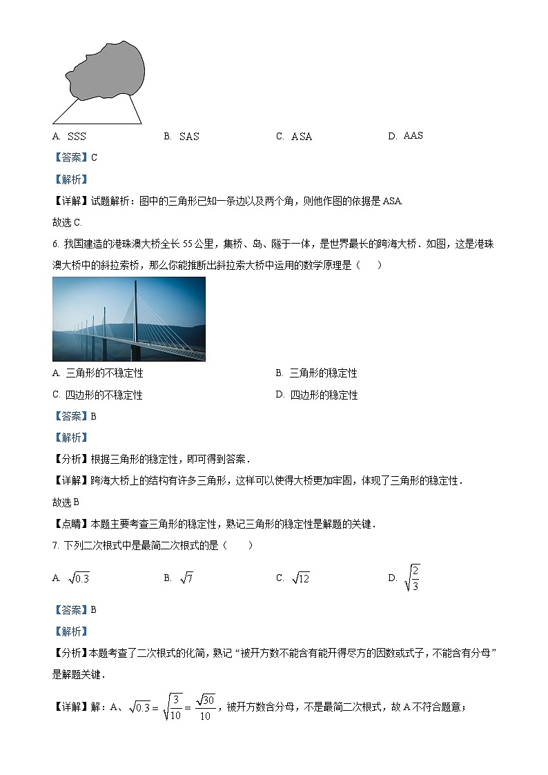 湖南省娄底市第一中学2023-2024学年八年级上学期期末数学试卷（解析版）-A4第3页