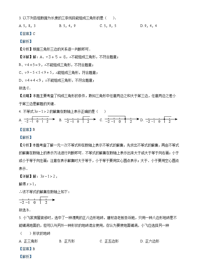 吉林省长春市第八十七中学2024-2025学年七年级上学期1-13班期末考试数学试卷（解析版）-A4第2页