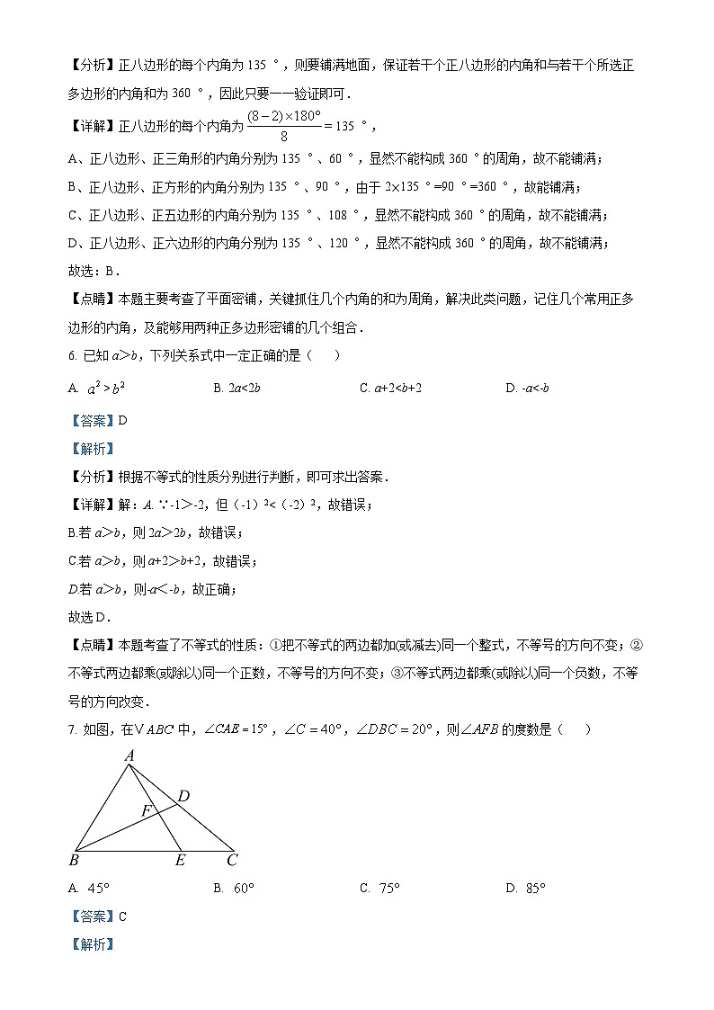 吉林省长春市第八十七中学2024-2025学年七年级上学期1-13班期末考试数学试卷（解析版）-A4第3页