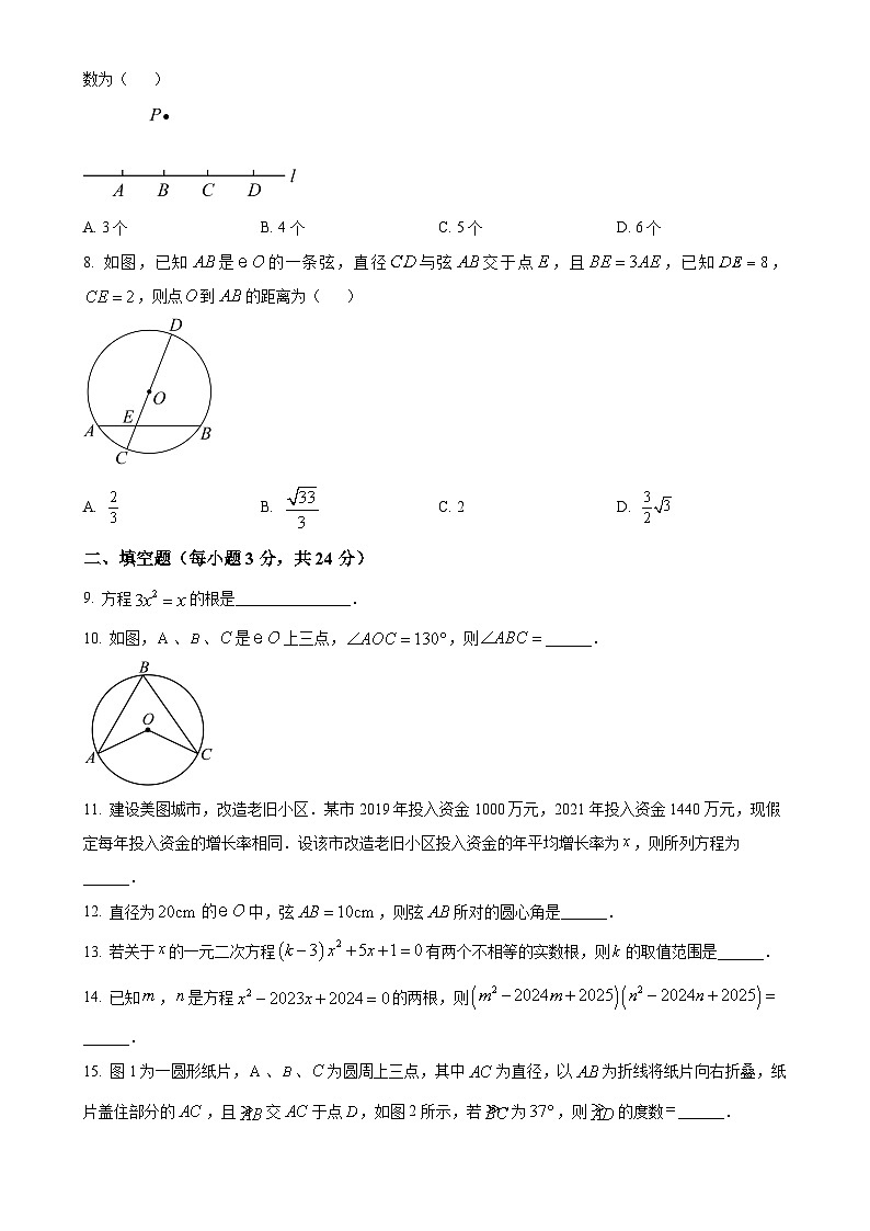 江苏省连云港市新海初级中学2023-2024学年九年级上学期第一次月考数学试题（原卷版）-A4第2页