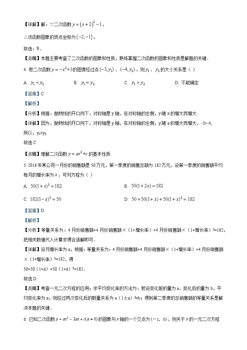 江苏省苏州市苏州文昌实验中学校2023-2024学年九年级上学期10月月考数学试题（解析版）-A4第2页