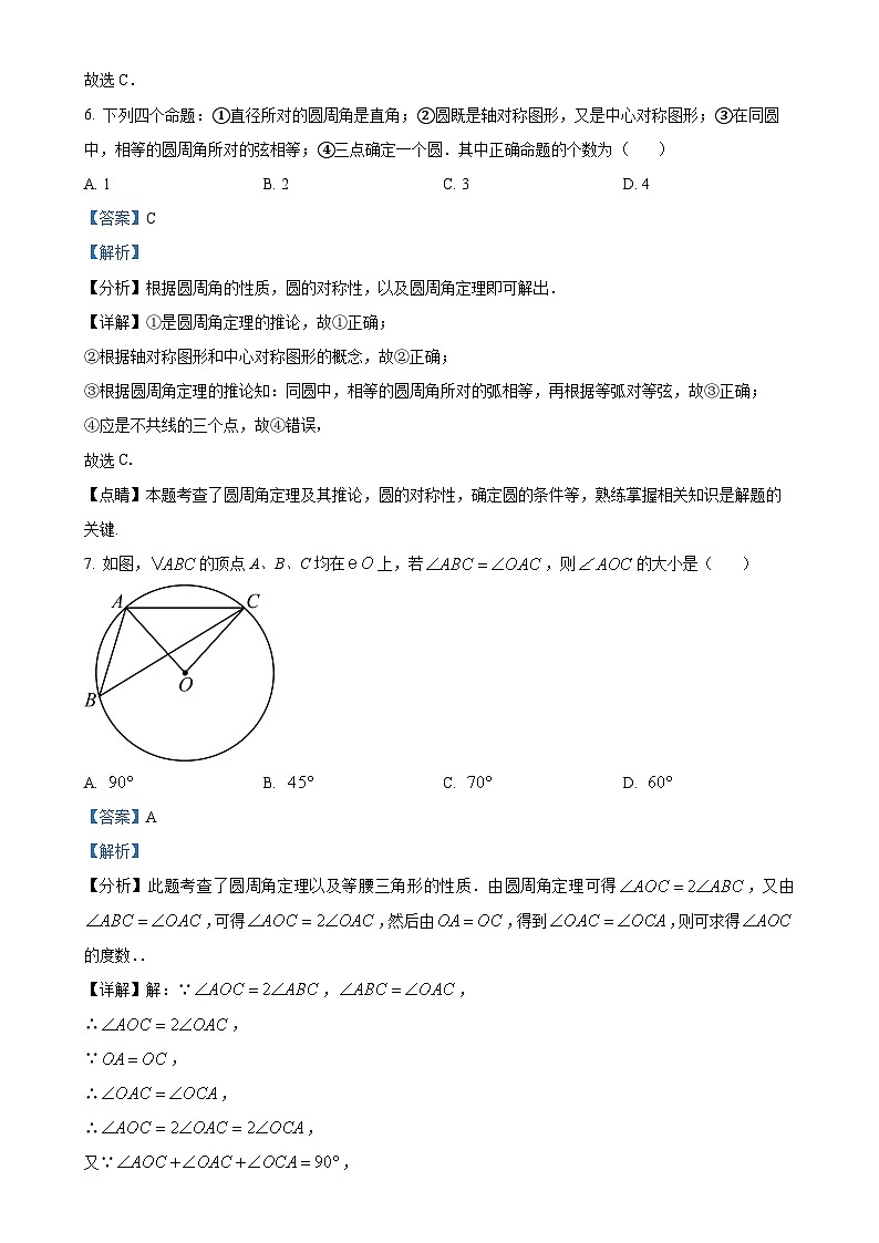 江苏省无锡市江阴市南闸实验学校2023-2024学年九年级上学期10月月考数学试题（解析版）-A4第3页