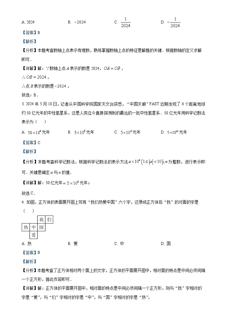 山东省济南市槐荫区2024-2025学年上学期期中测试七年级数学卷（解析版）-A4第2页