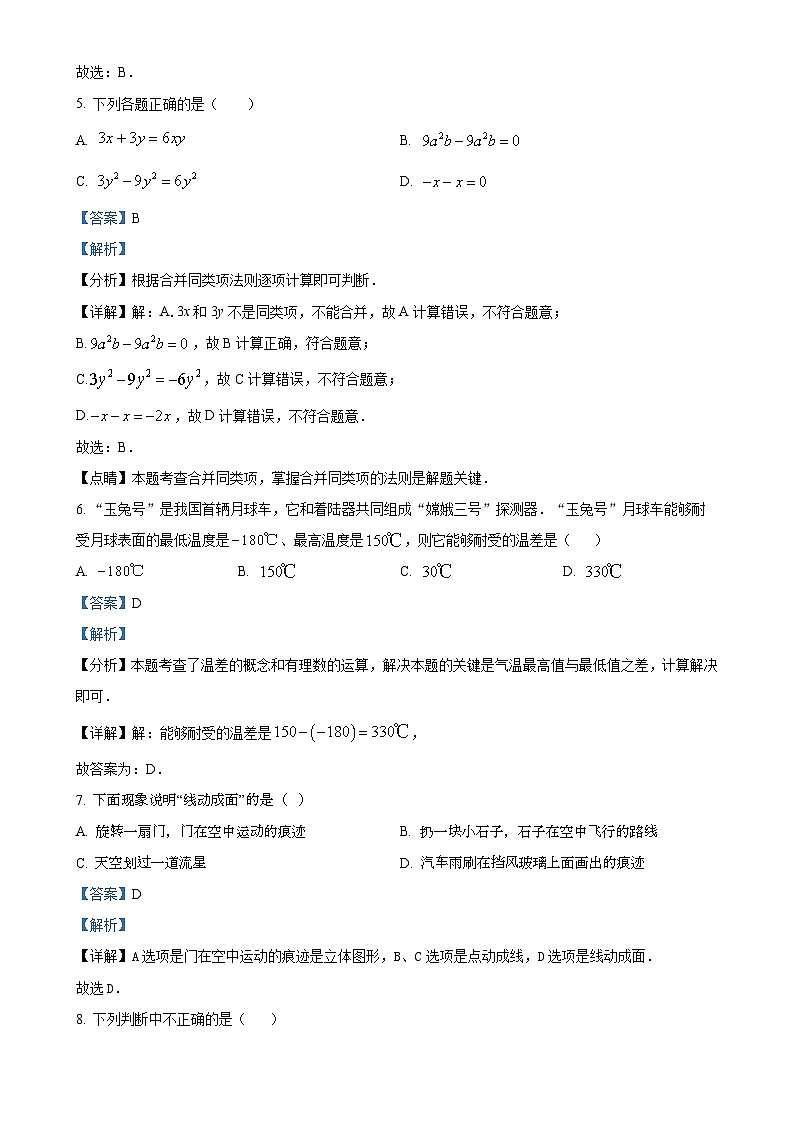山东省济南市槐荫区2024-2025学年上学期期中测试七年级数学卷（解析版）-A4第3页