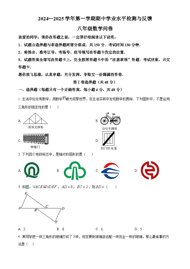 山东省聊城市阳谷县2024—2025学年上学期期中考试八年级数学试题（原卷版）-A4第1页