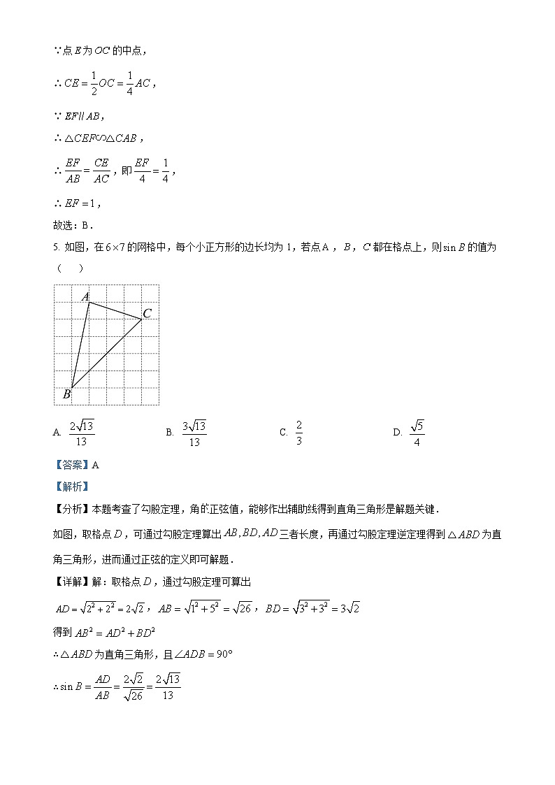 山东省聊城市振兴西路实验中学2024-2025学年九年级上学期10月月考数学试题（解析版）-A4第3页