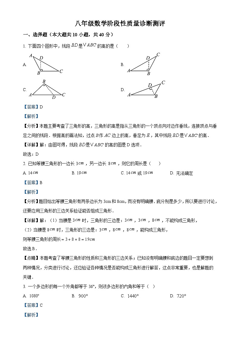 山东省临沂市实验中学2022-2023学年八年级上学期第一次月考数学试题（解析版）-A4第1页