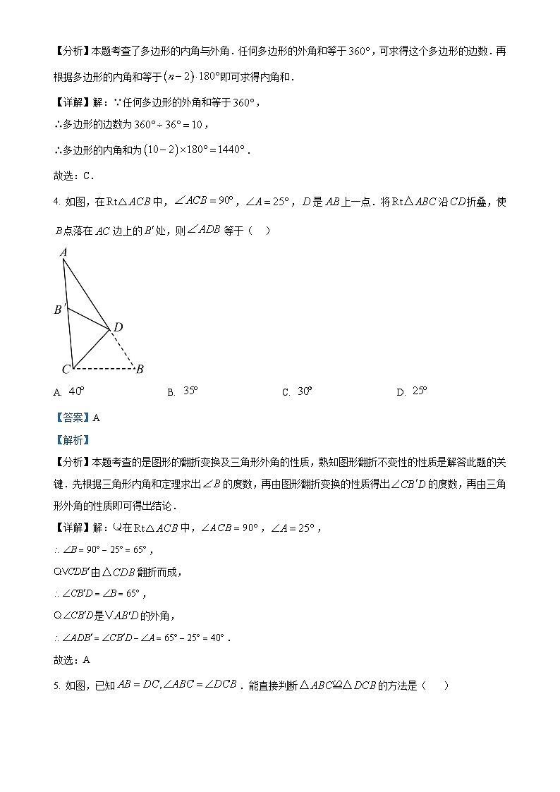 山东省临沂市实验中学2022-2023学年八年级上学期第一次月考数学试题（解析版）-A4第2页