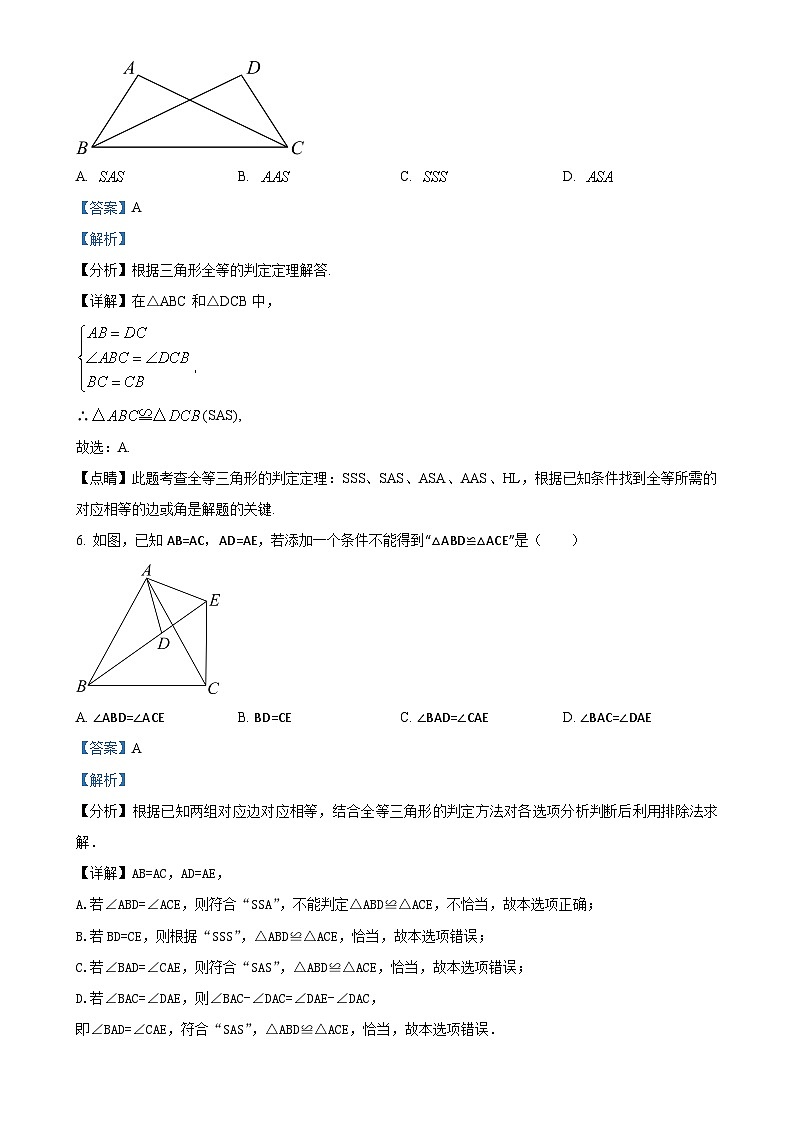 山东省临沂市实验中学2022-2023学年八年级上学期第一次月考数学试题（解析版）-A4第3页