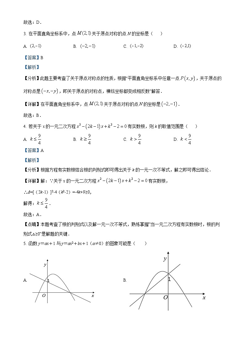 云南省昭通市威信县2024-2025学年上学期九年级期中考试数学 试卷（解析版）-A4第2页