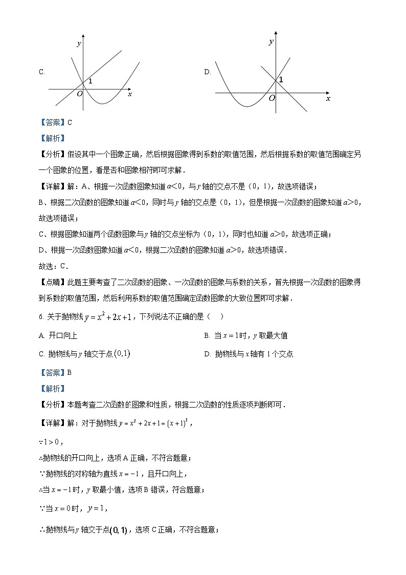 云南省昭通市威信县2024-2025学年上学期九年级期中考试数学 试卷（解析版）-A4第3页