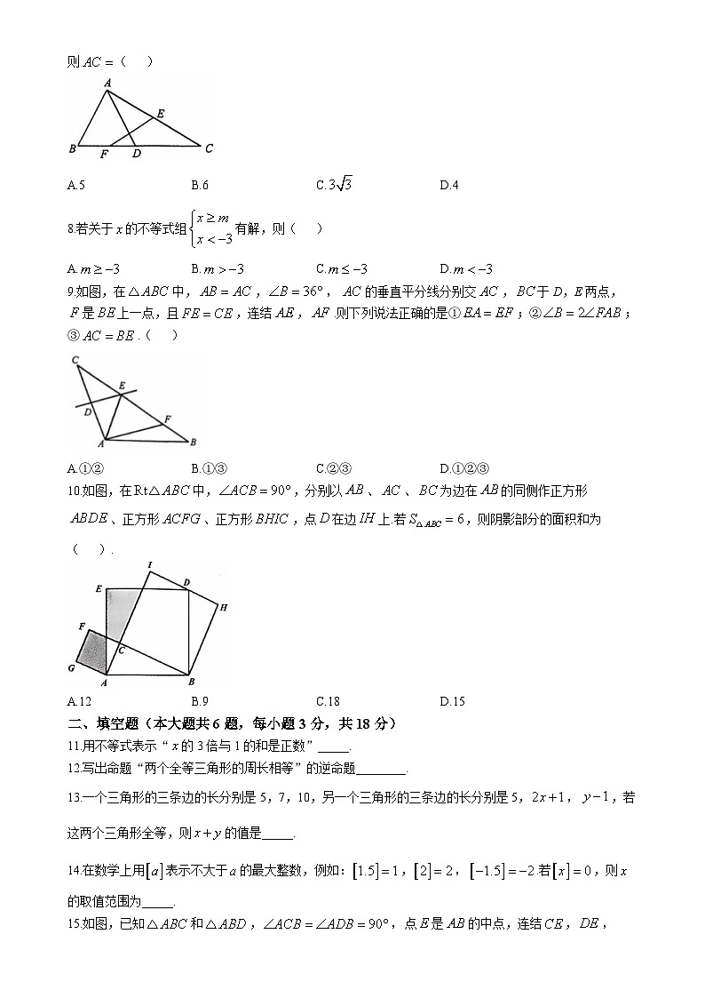 浙江省初中名校发展共同体期中联考2024-2025学年八年级上学期11月期中数学试题-A4第2页