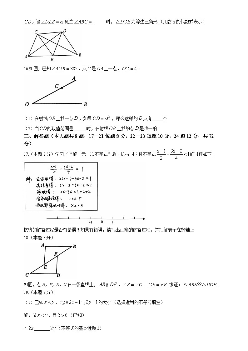 浙江省初中名校发展共同体期中联考2024-2025学年八年级上学期11月期中数学试题-A4第3页
