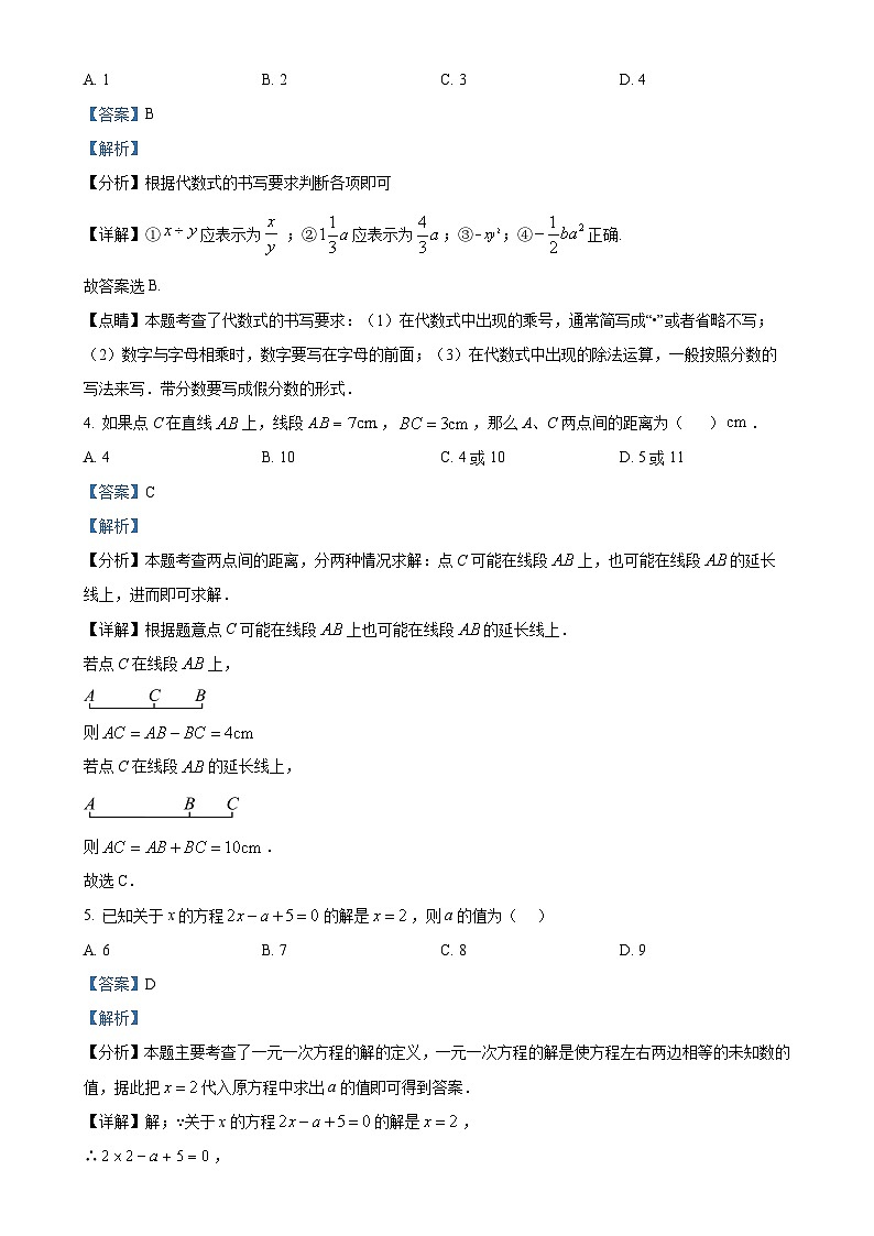 2024--2025学年苏科版七年级数学上册 期末复习试题（解析版）-A4第2页