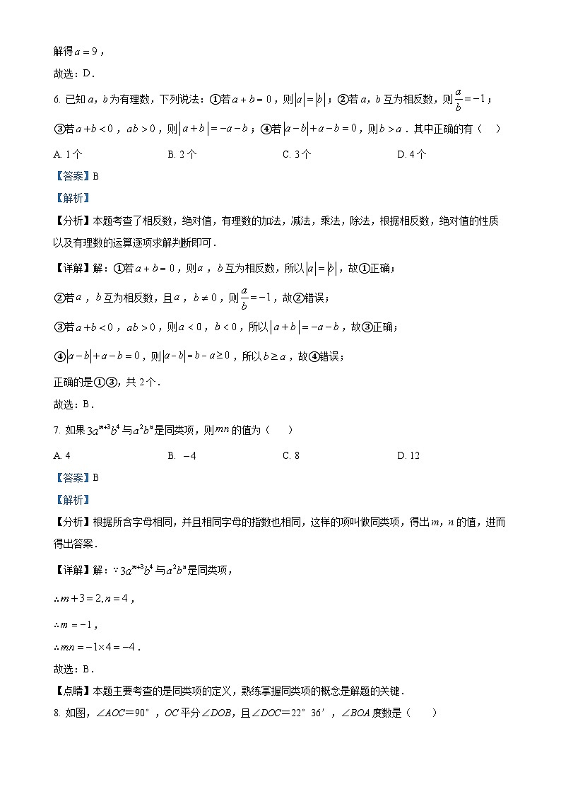 2024--2025学年苏科版七年级数学上册 期末复习试题（解析版）-A4第3页