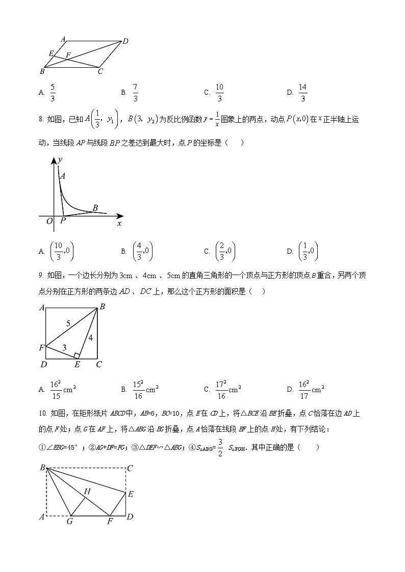 安徽省合肥市蜀山区合肥市科大附中南校2023-2024学年九年级上学期月考数学试题（原卷版）-A4第2页