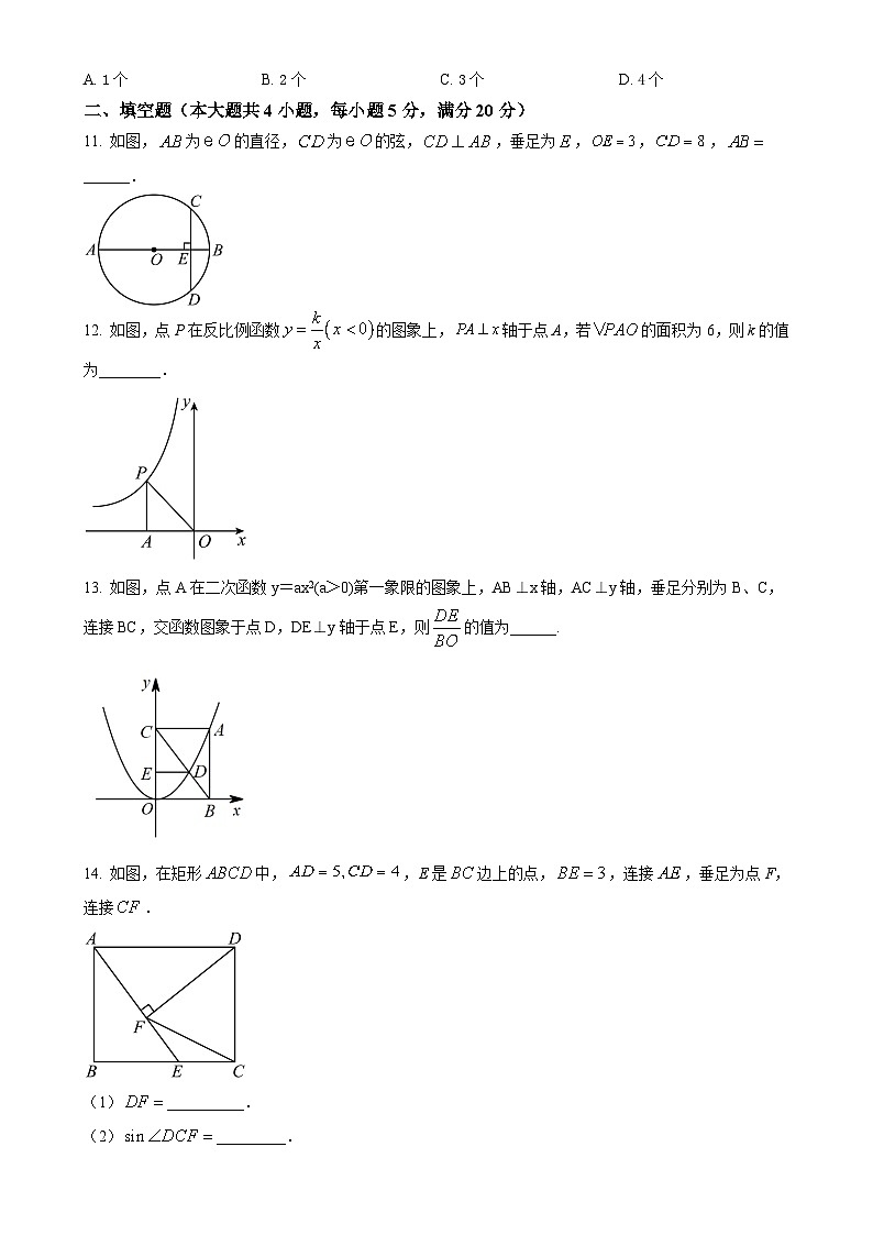 安徽省合肥市蜀山区合肥市科大附中南校2023-2024学年九年级上学期月考数学试题（原卷版）-A4第3页