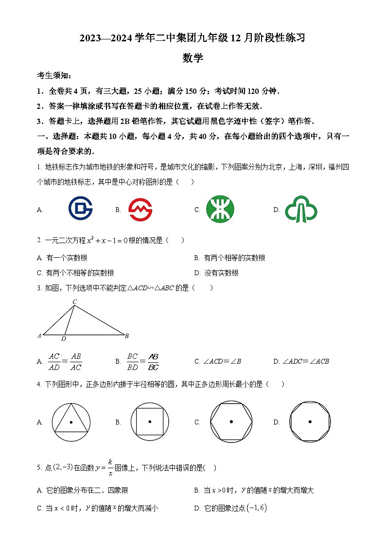 福建省福州市闽侯第二中学教育集团2023-2024学年九年级上学期月考数学试题（原卷版）-A4第1页