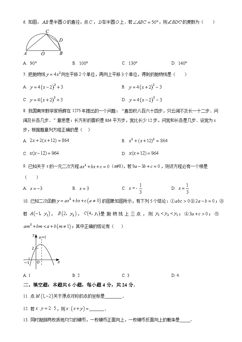 福建省福州市闽侯第二中学教育集团2023-2024学年九年级上学期月考数学试题（原卷版）-A4第2页