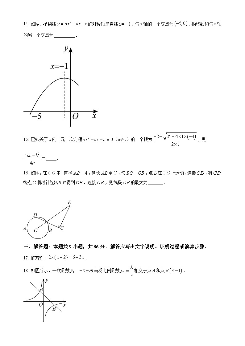 福建省福州市闽侯第二中学教育集团2023-2024学年九年级上学期月考数学试题（原卷版）-A4第3页
