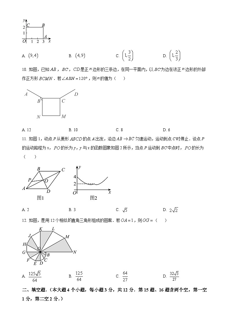 河北省保定市安国市2024-2025学年九年级上学期期中数学试题（原卷版）-A4第3页