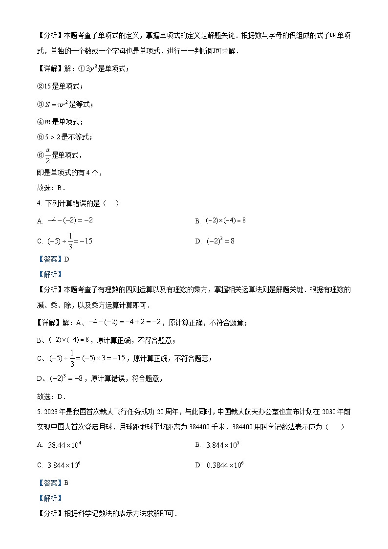 河南省郑州市金水区七校联考2024-2025学年七年级上学期11月期中数学试题（解析版）-A4第2页