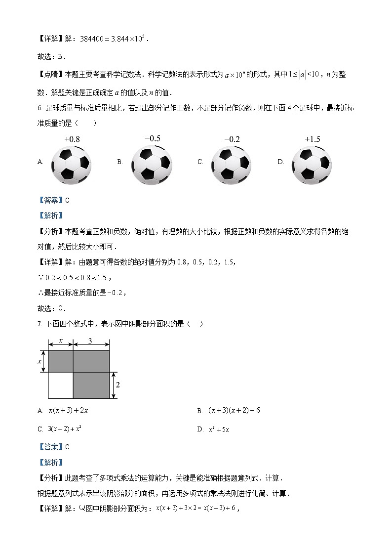 河南省郑州市金水区七校联考2024-2025学年七年级上学期11月期中数学试题（解析版）-A4第3页