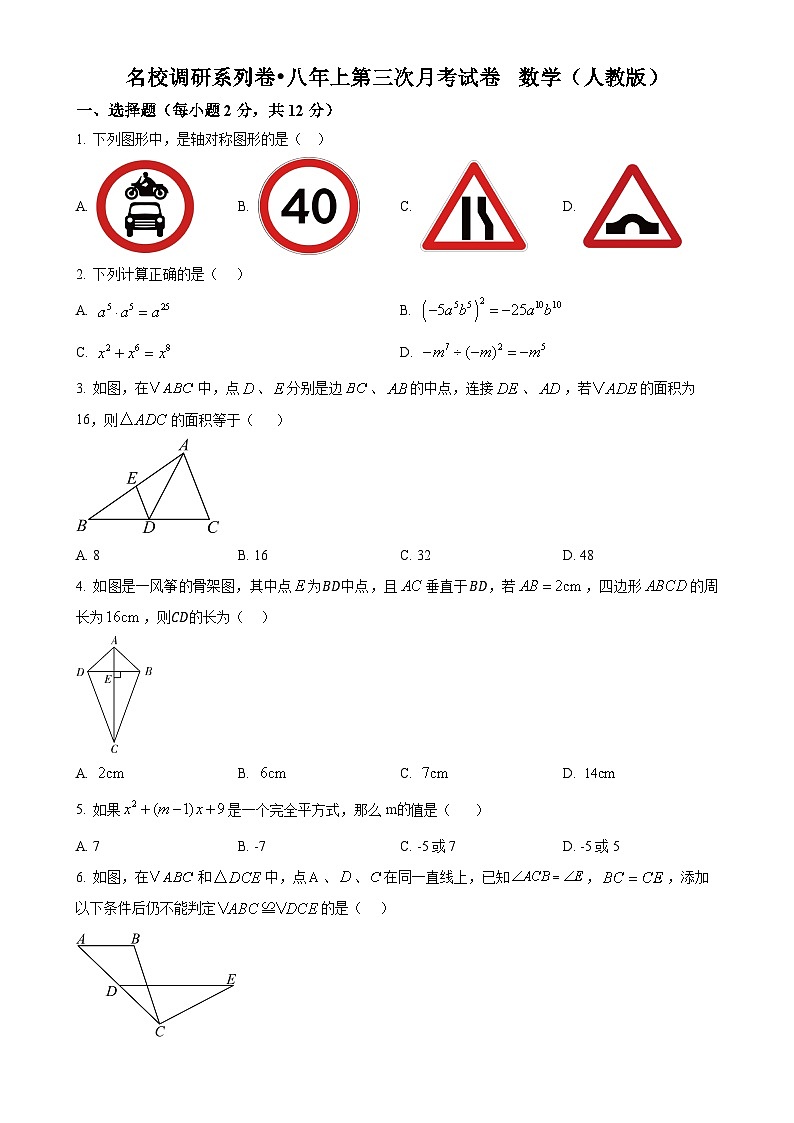 吉林省白城市部分学校2024-2025学年八年级上学期第三次月考试数学试卷（原卷版）-A4第1页