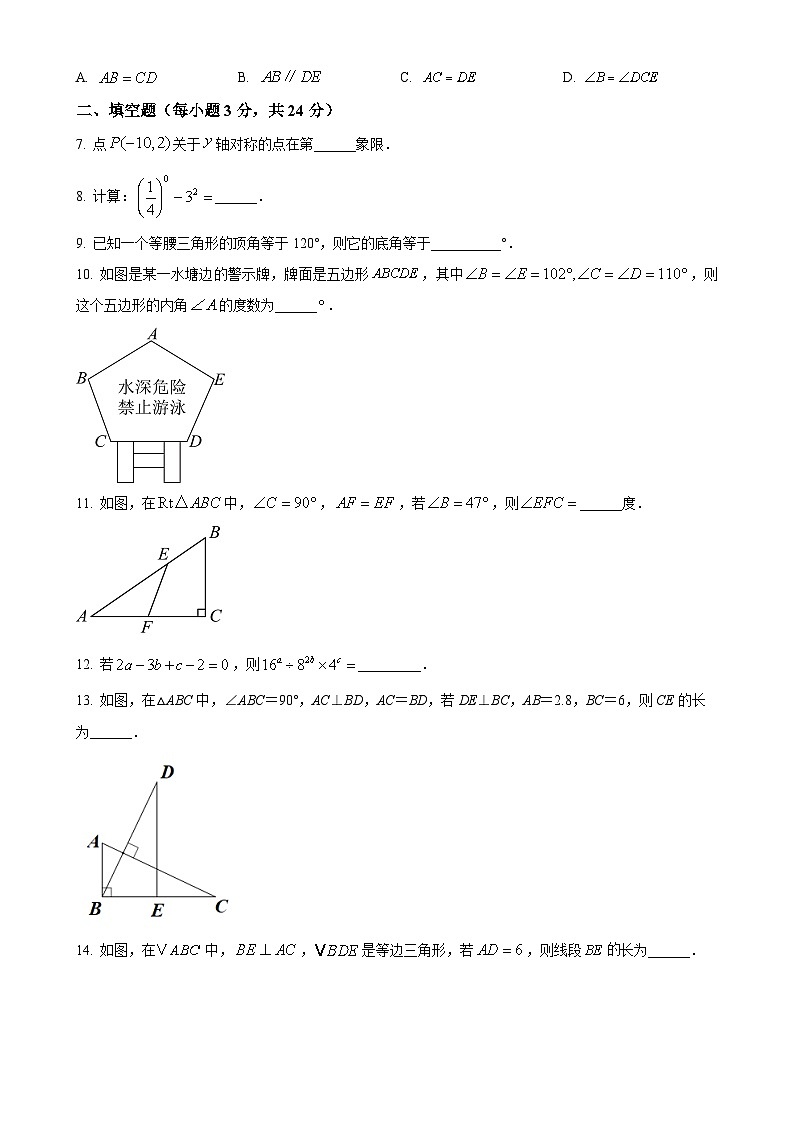吉林省白城市部分学校2024-2025学年八年级上学期第三次月考试数学试卷（原卷版）-A4第2页