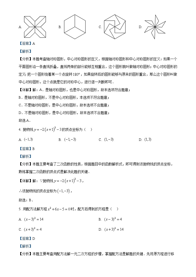 辽宁省铁岭市西丰县2024-2025学年九年级上学期期中考试数学试卷（解析版）-A4第2页