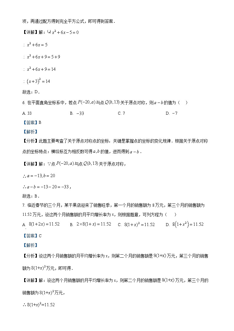 辽宁省铁岭市西丰县2024-2025学年九年级上学期期中考试数学试卷（解析版）-A4第3页