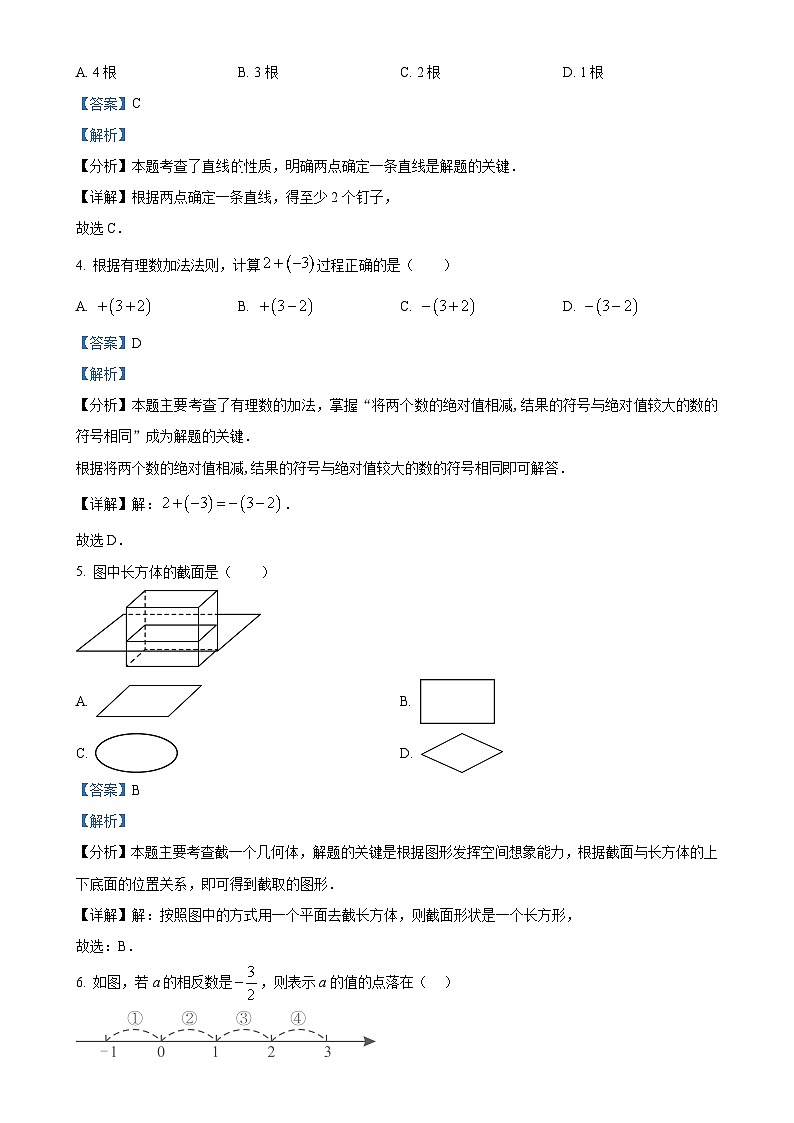 河北省张家口市桥西区2024-2025学年七年级上学期11月期中考试数学试题（解析版）-A4第2页