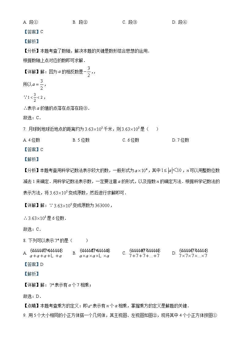 河北省张家口市桥西区2024-2025学年七年级上学期11月期中考试数学试题（解析版）-A4第3页