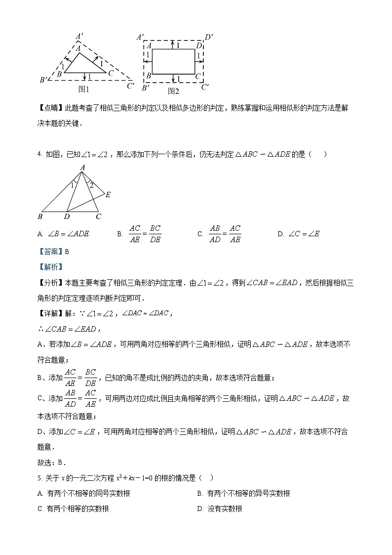 江苏省泰州市靖江市靖江外国语学校2023-2024学年九年级上学期10月月考数学试题（解析版）-A4第3页