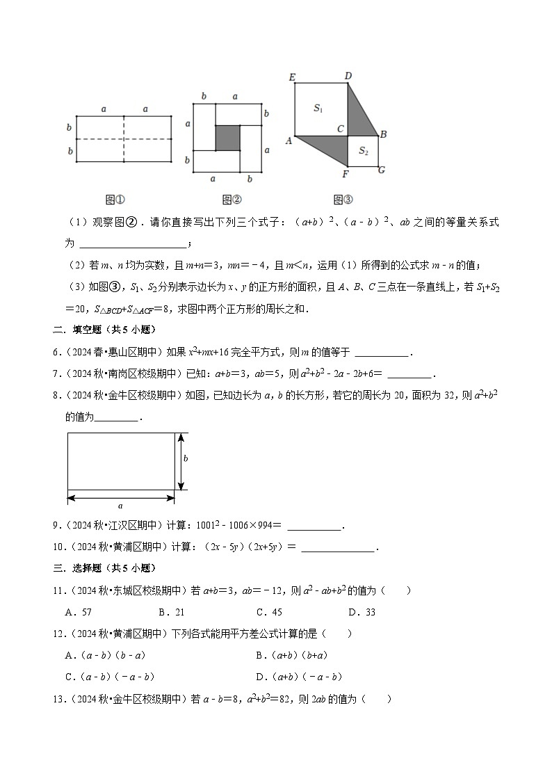 2024-2025学年上学期初中数学人教版八年级期末必刷常考题之乘法公式练习第2页