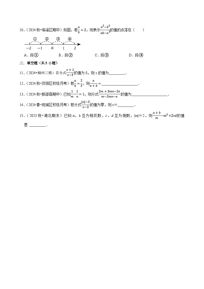 2024-2025学年上学期初中数学人教版八年级期末必刷常考题之分式练习第2页