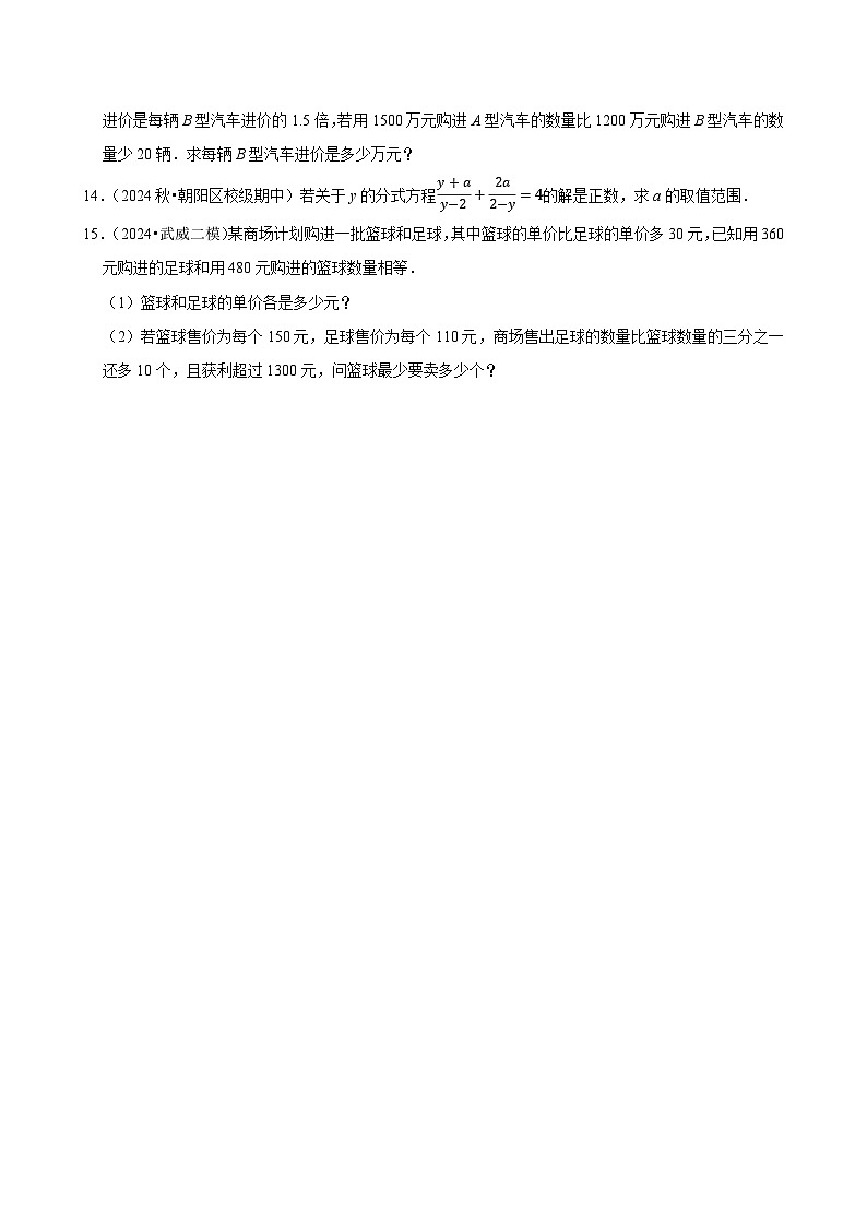 2024-2025学年上学期初中数学人教版八年级期末必刷常考题之分式方程练习第3页