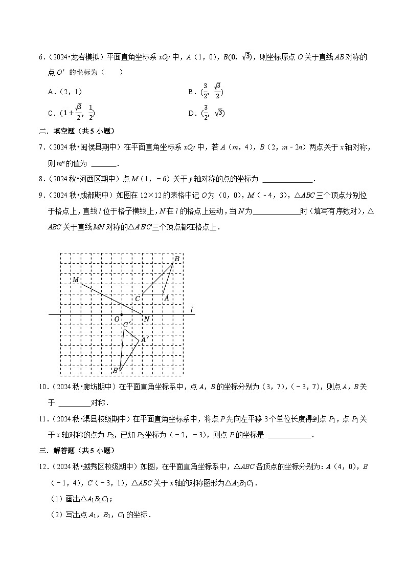 2024-2025学年上学期初中数学人教版八年级期末必刷常考题之画轴对称图形练习第2页