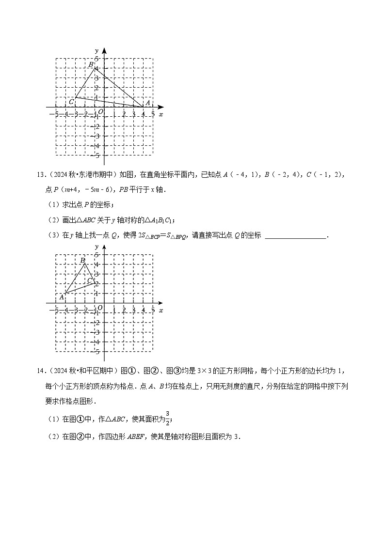 2024-2025学年上学期初中数学人教版八年级期末必刷常考题之画轴对称图形练习第3页