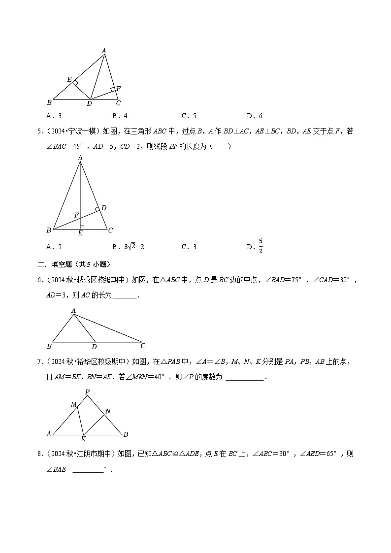 2024-2025学年上学期初中数学人教版八年级期末必刷常考题之全等三角形练习第2页